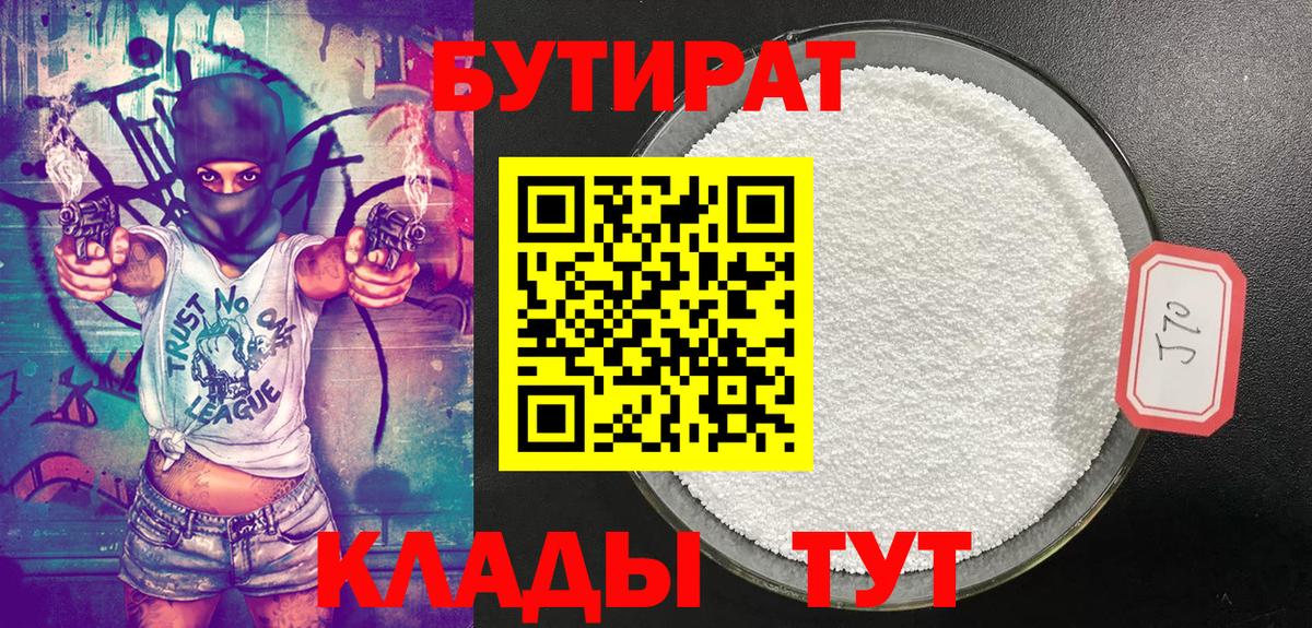 Бутират оксана  Вход с VPN  Мичуринск 
