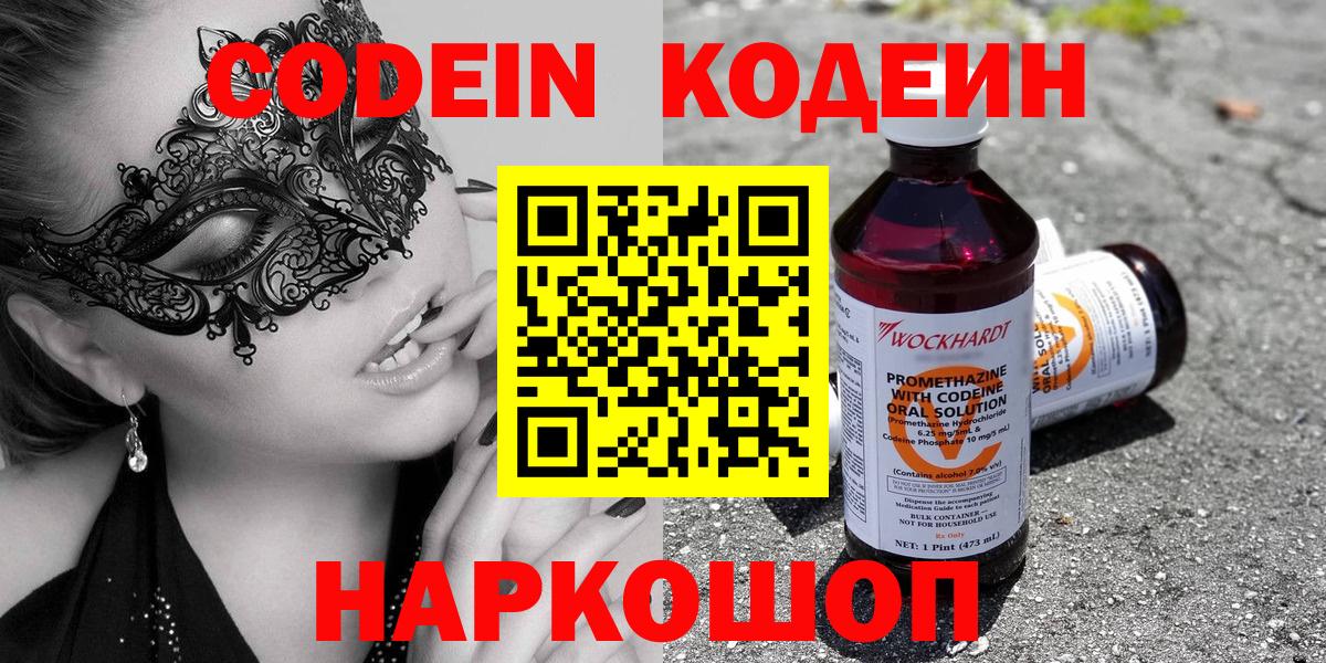 Кодеиновый сироп Lean напиток Lean (лин) Мичуринск