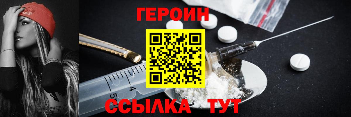 ГЕРОИН афганец Мичуринск