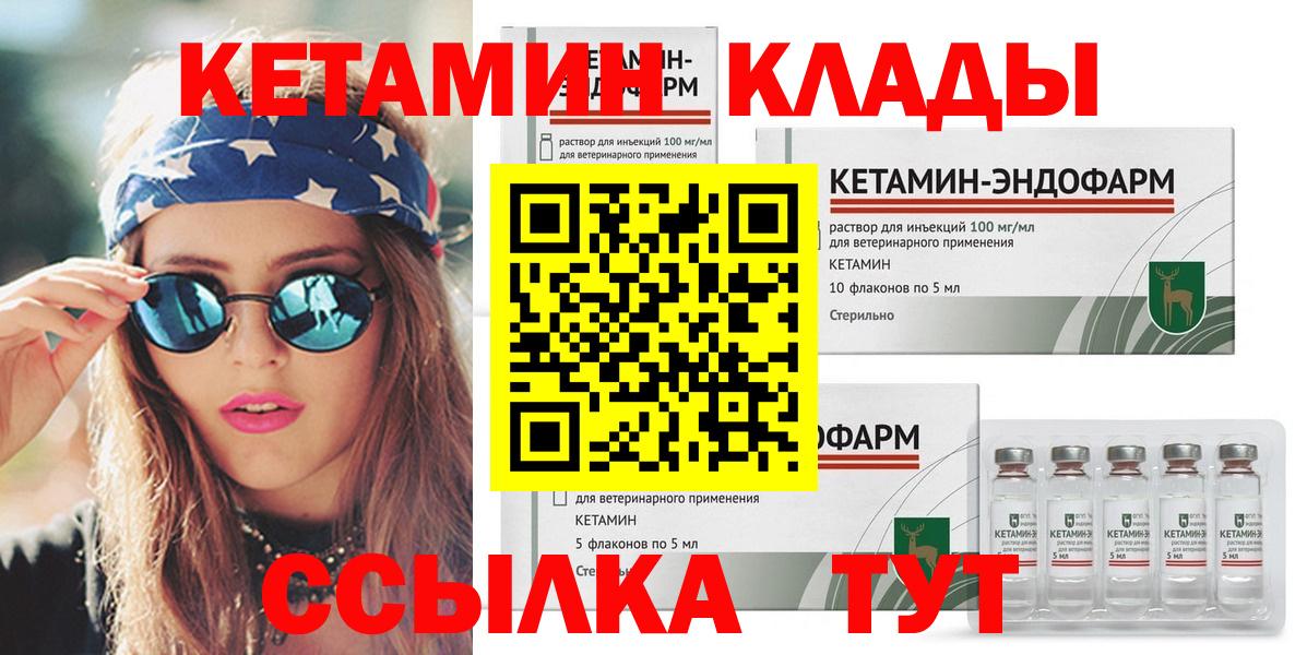 Кетамин VHQ  Вход с VPN  Кетамин VHQ  Мичуринск 