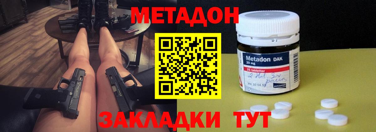 МЕТАДОН кристалл Мичуринск